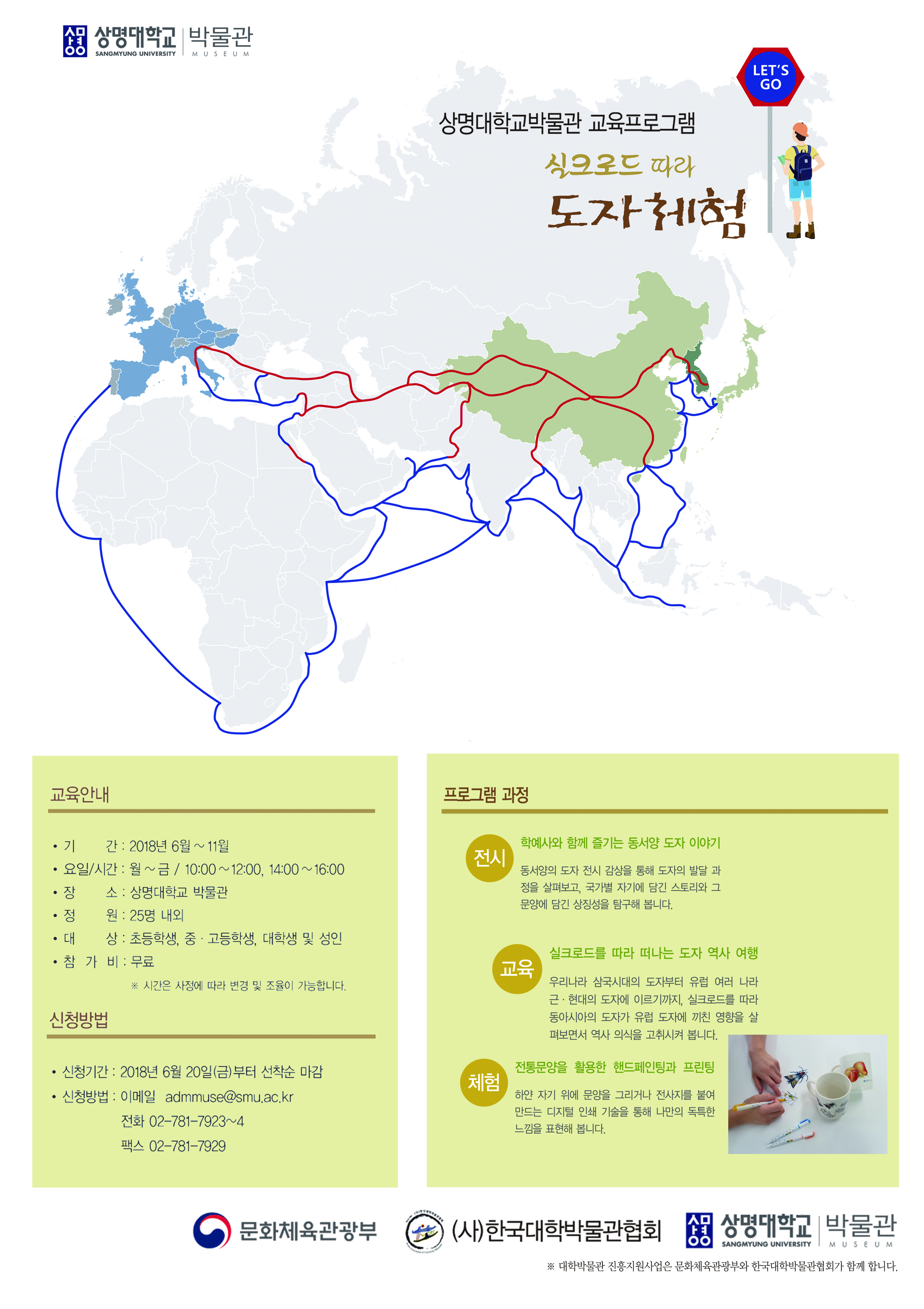 박물관, ‘실크로드를 따라 도자체험 여행’ 진행