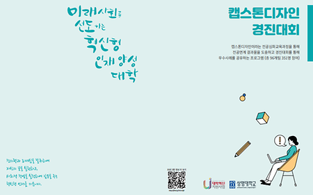 [천안] 2020학년도 1학기 캡스톤디자인 경진대회 우수작품 e-book 공유 이미지