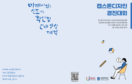 [서울] 2020학년도 1학기 캡스톤디자인 경진대회 우수작품  e-book 공유 이미지