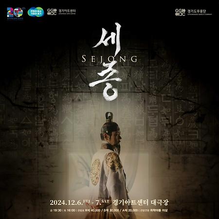 [공연] 세종 이미지