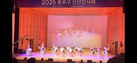 [공연] 2025 종로구 신년인사회 이미지