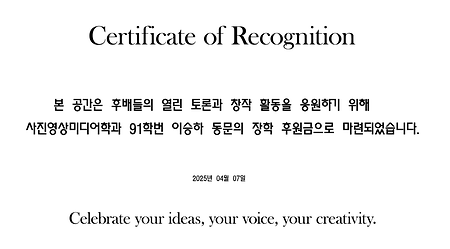 2025학년도 사진학과 발전 기금 이미지