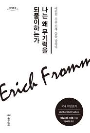 ▲책 「나는 왜 무기력을 되풀이하는가」 (출처: 츨핀사 나무생각)