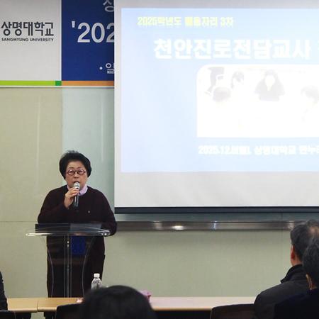 천안 중등 진로전담교사 배움자리 축사 이미지